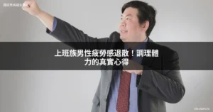 德國黑螞蟻生精片抗疲勞 上班族男性保健
